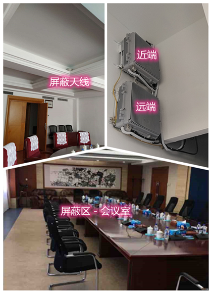  涞水某机关单位会议室屏蔽案例（数字信令级）